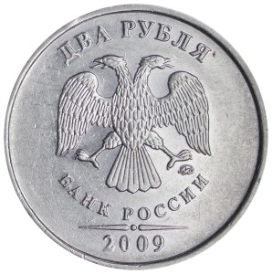 2 рубля 2009 Россия ММД (магнитная), разновидность Н-4.12А, из обращения цена, стоимость