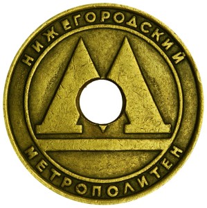Nizhny Novgorod Metro token, from circulation