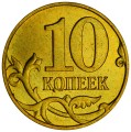 10 копеек 2008 Россия М, разновидность 4.32 А2, из обращения