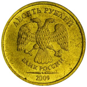 10 рублей 2009 Россия ММД, разновидность 1.2Б, из обращения цена, стоимость