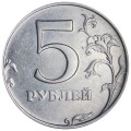 5 рублей 1998 Россия ММД, разновидность 1.3 А2, отверстие в Я искривлено, из обращения