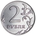 2 rubles 2009 Russia MMD (magnetic), variety H-4.12 B, from circulation
