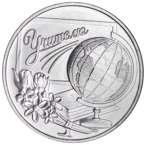 3 рубля 2023 Приднестровье, День учителя цена, стоимость