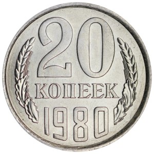 20 kopecks 1980 USSR, variety 1.2 (without awns), from of circulation price, composition, diameter, thickness, mintage, orientation, video, authenticity, weight, Description