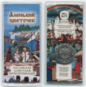 25 rubles 2023 The little scarlet flower, Russian animation, MMD (colorized) price, composition, diameter, thickness, mintage, orientation, video, authenticity, weight, Description