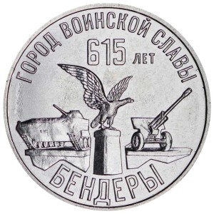 3 рубля 2023 Приднестровье, 615 лет городу Бендеры, Города Воинской славы цена, стоимость