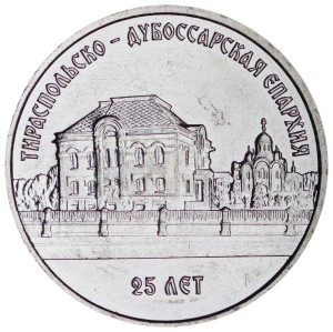 1 rubel 2023 Transnistrien, 25 Jahre Diözese Tiraspol-Dubossary