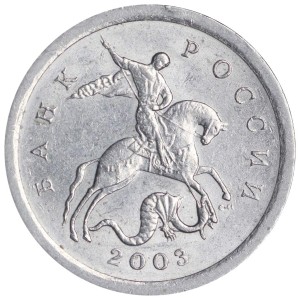 1 kopeck 2003 Russia SP, horse rein engraving №2, from circulation