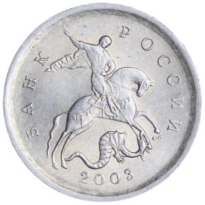 1 копейка 2003 Россия СП, гравировка поводьев коня № 4, из обращения цена, стоимость