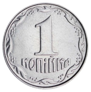 1 копейка 2005 Украина, из обращения цена, стоимость