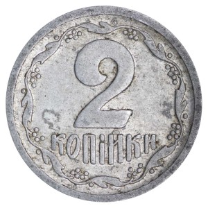 2 копейки 1993 Украина, из обращения цена, стоимость