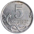 5 kopecks 2006 Russia SP, variety 4 A2, from circulation
