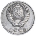 20 копеек 1981 СССР, разновидность 2.1А дата отдалена, из обращения