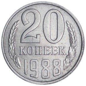 20 kopecks 1988 USSR, date thin LMD (F-163), from circulation price, composition, diameter, thickness, mintage, orientation, video, authenticity, weight, Description