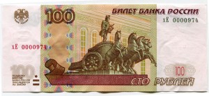 100 рублей 1997 красивый номер минимум хЕ 0000974, банкнота из обращения