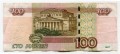 100 Rubel 1997 schöne Nummer пП 2223223, Banknote aus dem Verkehr