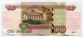 100 Rubel 1997 schöne Nummer эО 3333883, Banknote aus dem Verkehr
