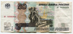 50 рублей 1997 красивый номер радар вт 4606064, банкнота из обращения