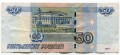 50 rubel 1997 schöne Nummer ив 9900090 Banknote aus dem Verkerhr