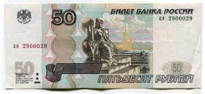 50 rubel 1997 schöne Nummer ая 2900029 Banknote aus dem Verkerhr