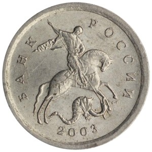 1 копейка 2003 Россия СП, гравировка поводьев коня № 21, из обращения цена, стоимость