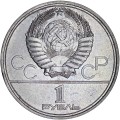 1 Rubel 1977 Sowjet Union Olympiade, Logo, variante Clear Earth (seltener), aus dem Verkehr