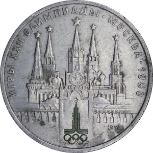 1 ruble 1978 USSR Olympic Games, Kremlin, variety 7.4 by Shirokov catalogue, from circulation price, composition, diameter, thickness, mintage, orientation, video, authenticity, weight, Description