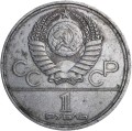 1 ruble 1978 USSR Olympic Games, Kremlin, variety 7.4 by Shirokov catalogue, from circulation