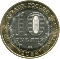 10 рублей 2024 ММД Ханты-Мансийский автономный округ - Югра, биметалл (цветная)