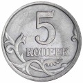 5 копеек 2007 Россия СП, разновидность 5.21 , из обращения