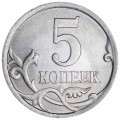 5 копеек 2007 Россия СП, разновидность 5.22, из обращения