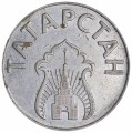 Fuel token for 20 liters, white, Tatarstan, 1993, from circulation