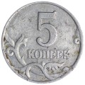 5 kopecks 2002 Russia M, very rare variety B2, from circulation