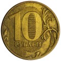 10 рублей 2010 Россия ММД, редкая разновидность В1, из обращения