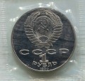 1 Rubel 1990 Sowjet Union, Rainis , proof