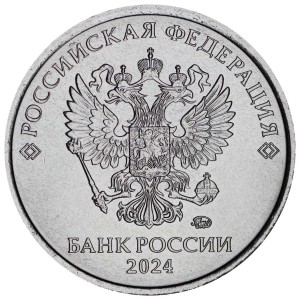 1 ruble 2024 Russian MMD, UNC price, composition, diameter, thickness, mintage, orientation, video, authenticity, weight, Description