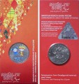 25 roubles 2013 SPMD Sochi 2014, Ray of Light and Snowflake, colorized (red blister)
