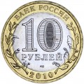 10 rubles 2010 SPMD The census of the population, UNC