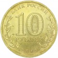 10 rubles 2010 SPMD 65 years of the victory (yellow, not bimetal), UNC