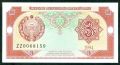 3 Sum, 1994, Usbekistan, XF, banknote