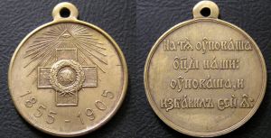 Medaille, Messing, Kopie, "50 Jahre, die Schlacht von Sewastopol"
