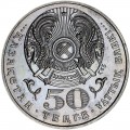 50 тенге 1999 Казахстан, Миллениум. Смена тысячелетия, из обращения