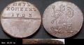 5 kopeken 1723 Krieger Schützen Verschluss, Mars, Kupfer Kopie