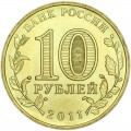 10 rubles 2011 SPMD Orel monometallic, UNC
