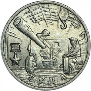 2 roubles 2000 MMD Hero-city Tula, from circulation price, composition, diameter, thickness, mintage, orientation, video, authenticity, weight, Description