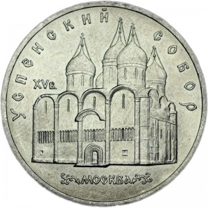 5 rubles 1990 Soviet Union, Uspenskiy Cathedral price, composition, diameter, thickness, mintage, orientation, video, authenticity, weight, Description