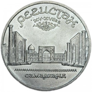 5 rubles 1989 Soviet Union, Registan (Samarkand) price, composition, diameter, thickness, mintage, orientation, video, authenticity, weight, Description