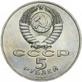 Sowjet Union, 5 Rubel, 1988 Sophia Kathedrale(Kiew), aus dem Verkehr