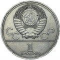 1 Rubel 1977 Sowjet Union Spiele der XXII. Olympiade, Logo, aus dem Verkehr