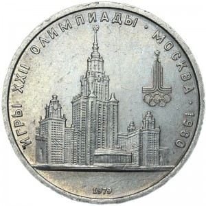 1 ruble 1979, Soviet Union, Games of the XXII Olympiad, Moscow State University price, composition, diameter, thickness, mintage, orientation, video, authenticity, weight, Description